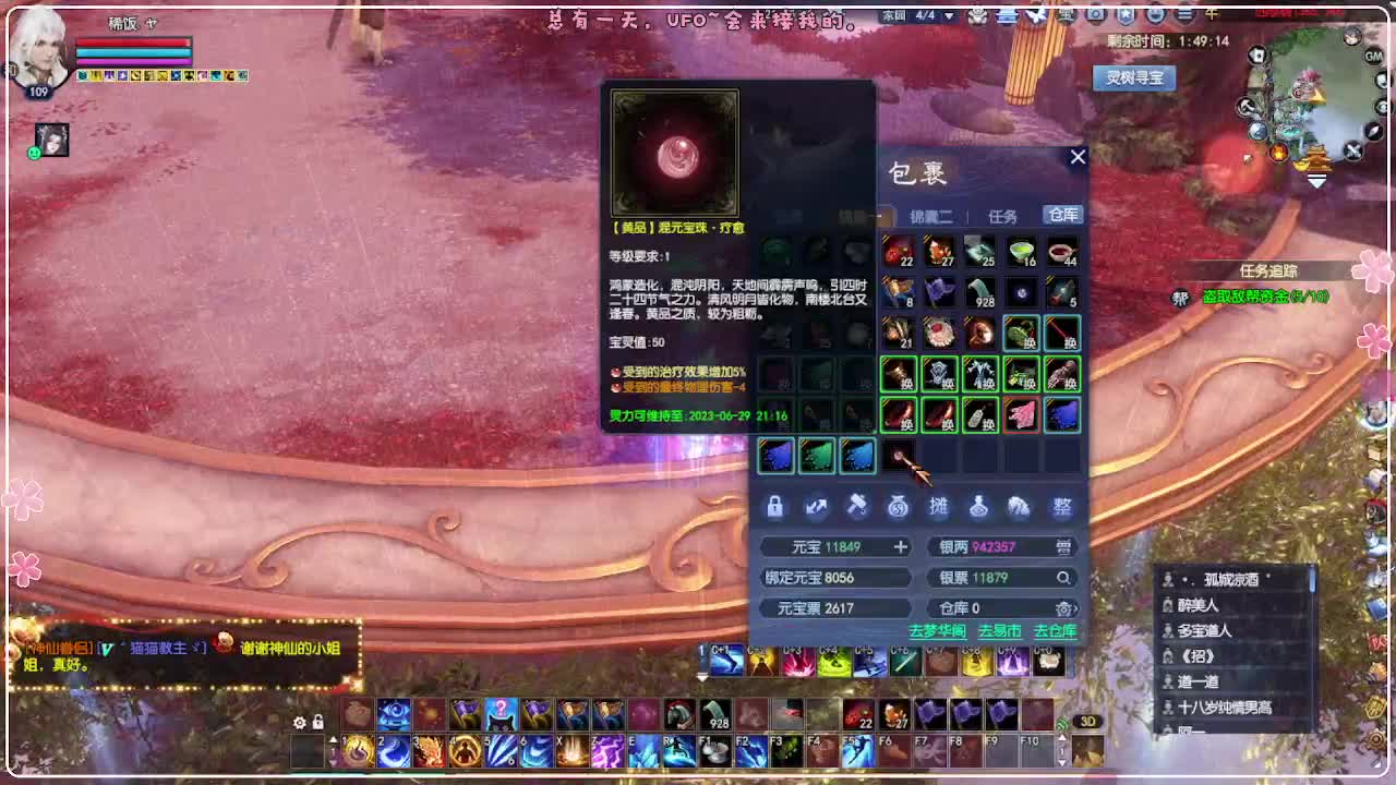 风荷醉-一世镜 第10段