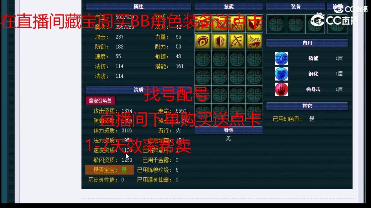 【主播点评】魔化毗舍童子