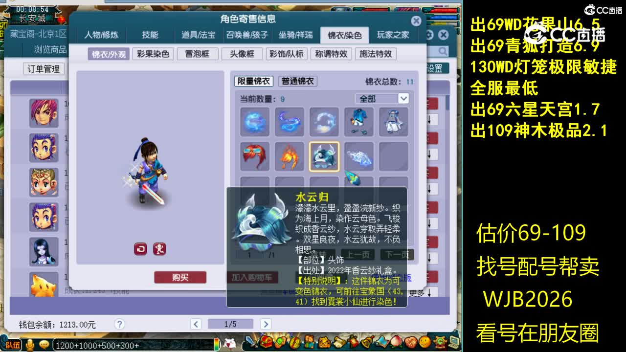 【主播点评】神木林