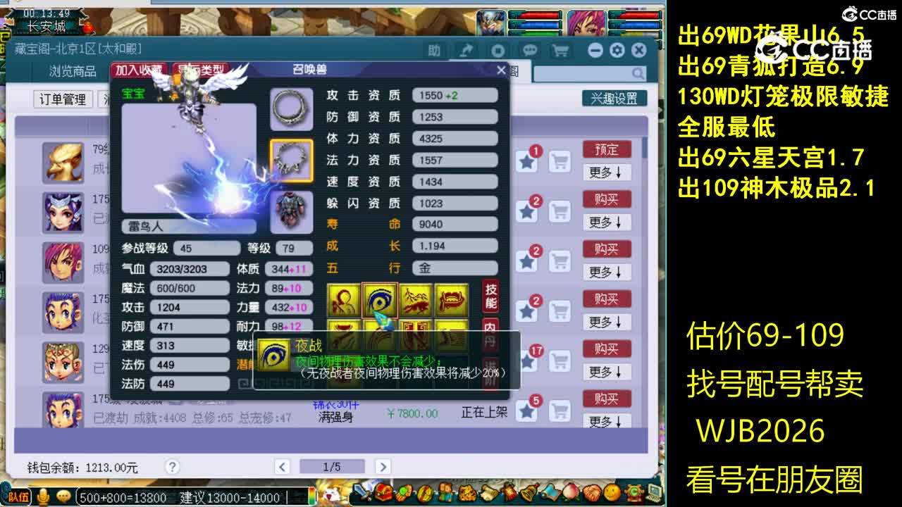 【主播点评】雷鸟人