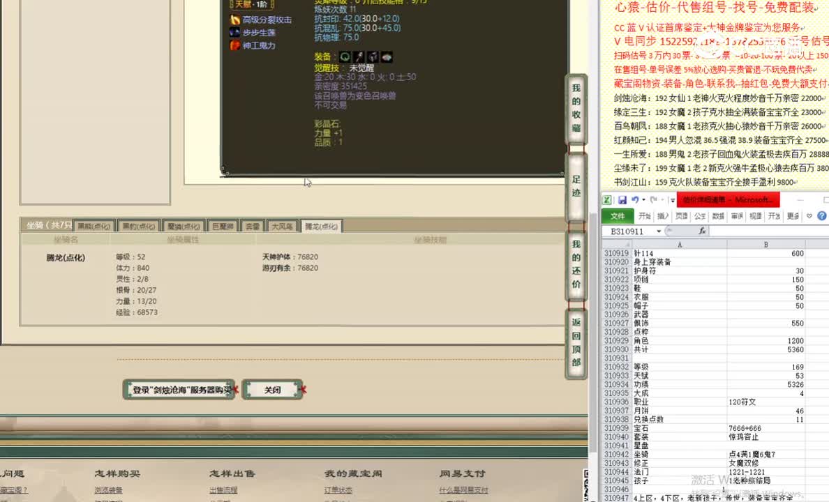 剑烛沧海169女魔6500