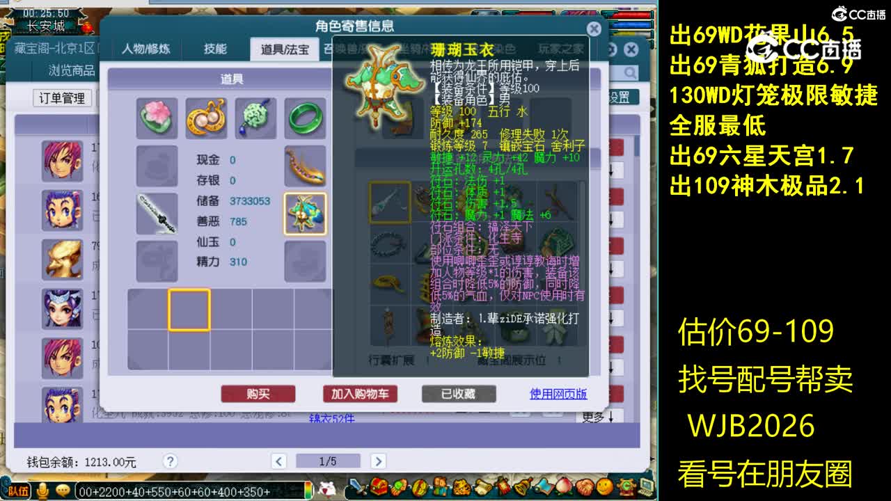 【主播点评】化生寺