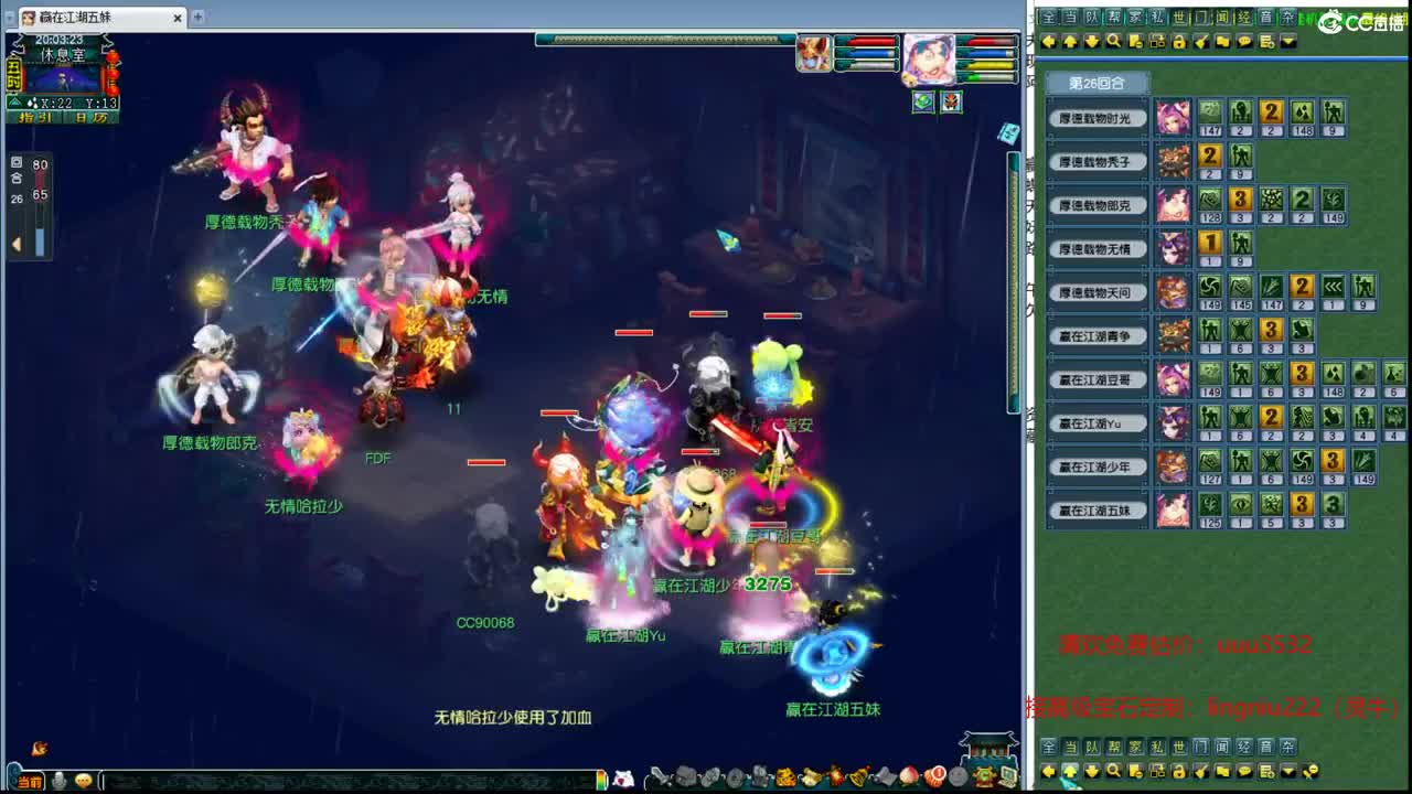 群雄逐鹿预选赛 第3段