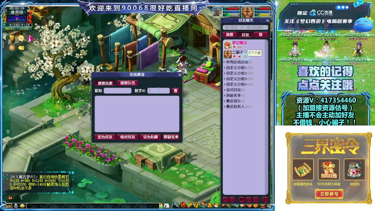 晚上第一视角直播剑会！ 第5段