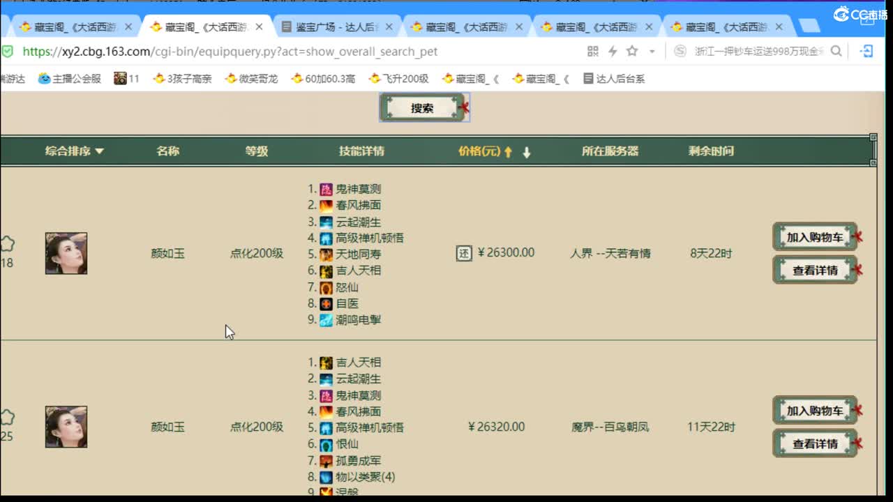 估价配装专业细心的主播 第6段