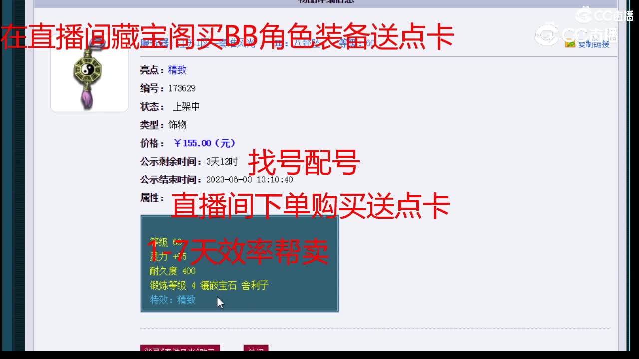 【主播点评】八卦坠