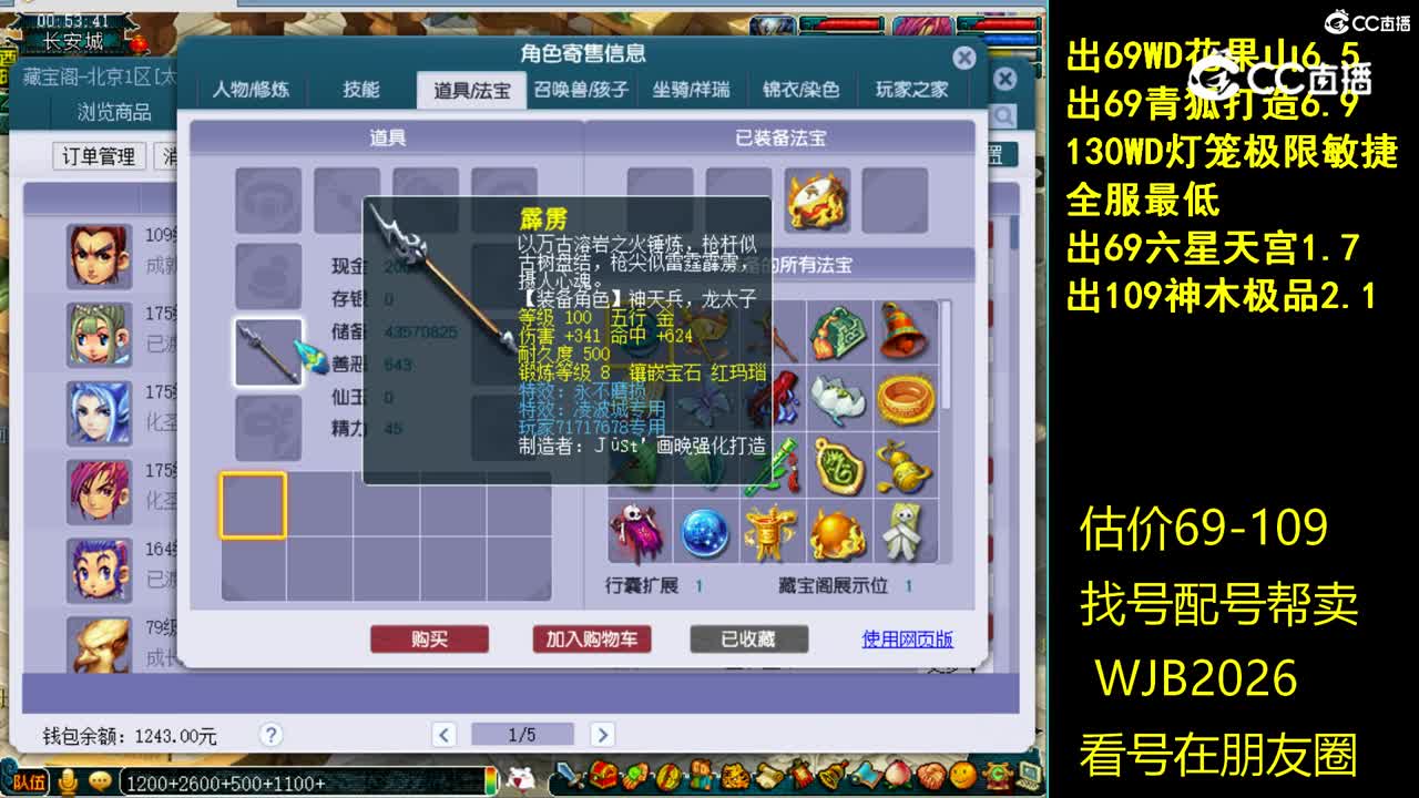 【主播点评】五庄观