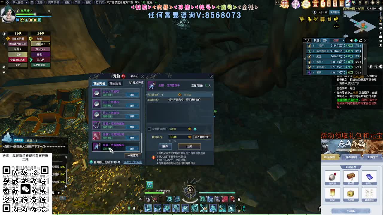 魔兽服绝世白石 第3段