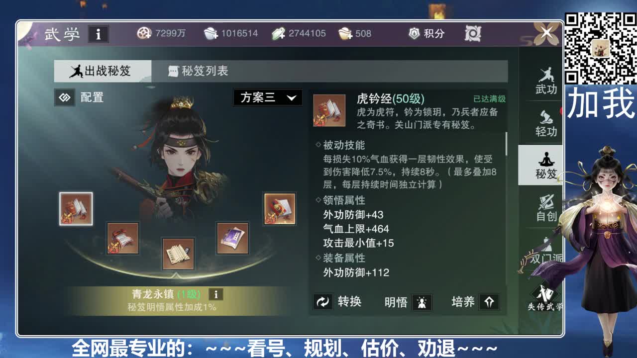 全网最专业的看号、规划、养号 第4段