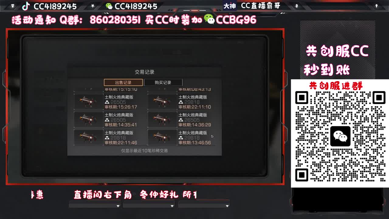共创服CC秒到 第1段