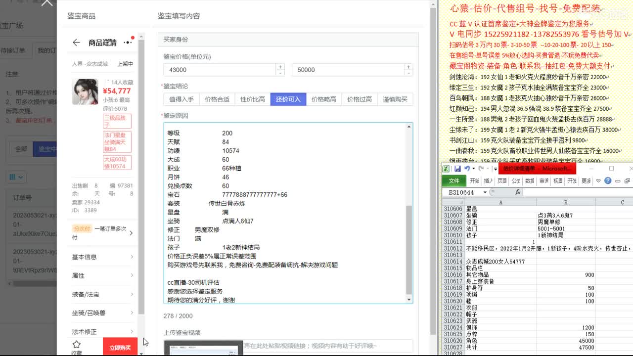 心猿-估价-找号-代售-帮出号-养娃 第6段