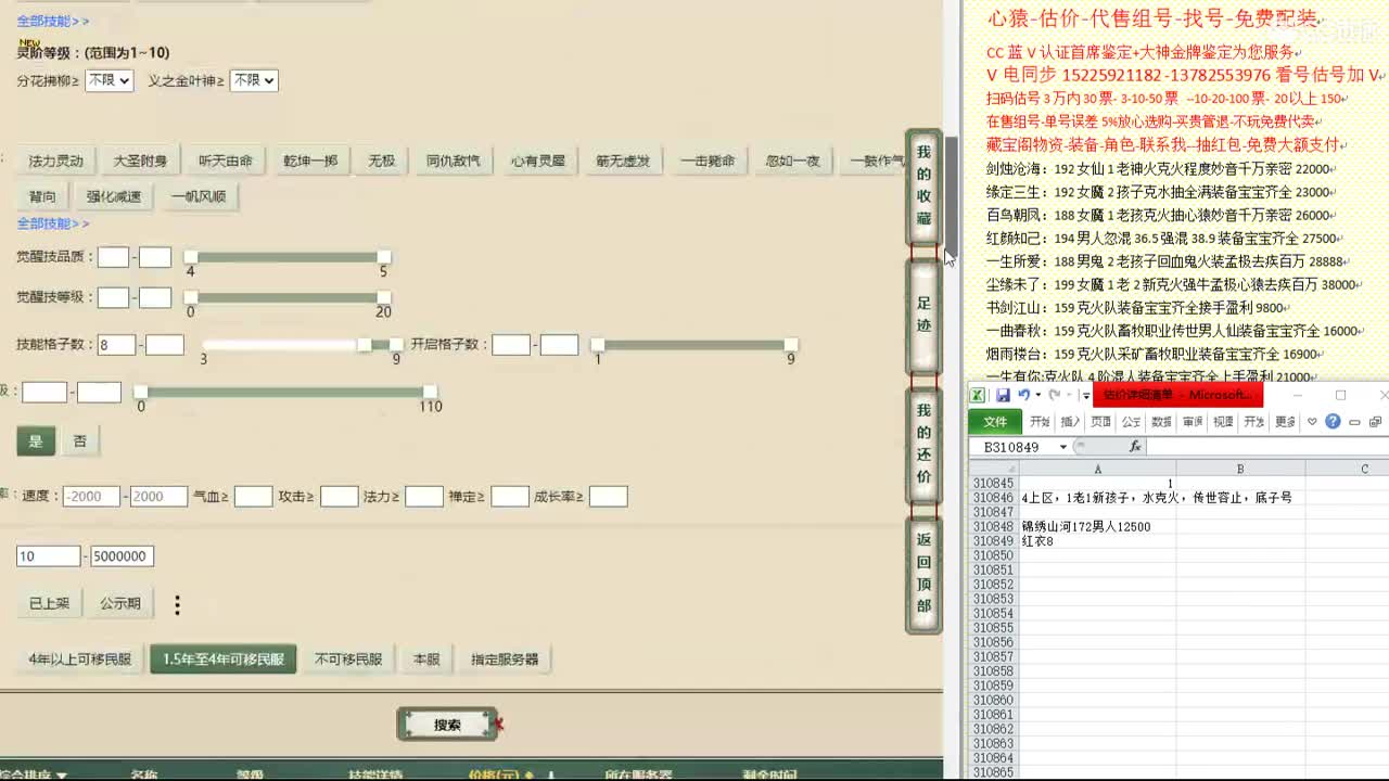 心猿-估价-找号-代售-帮出号-养娃 第8段