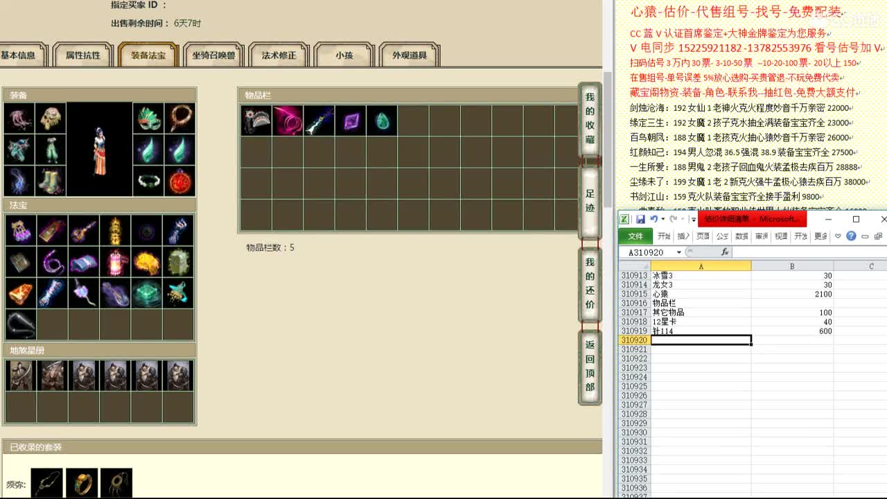 心猿-估价-找号-代售-帮出号-养娃 第9段