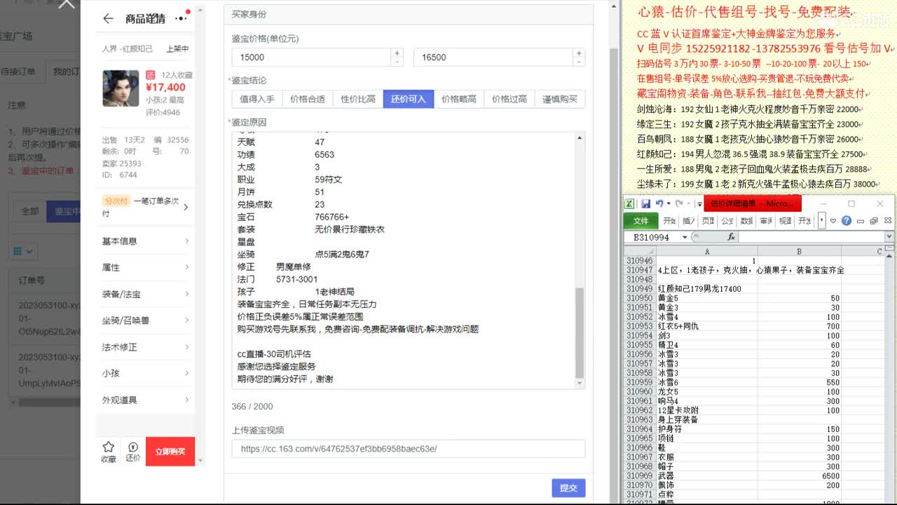 心猿-估价-找号-代售-帮出号-养娃 第10段