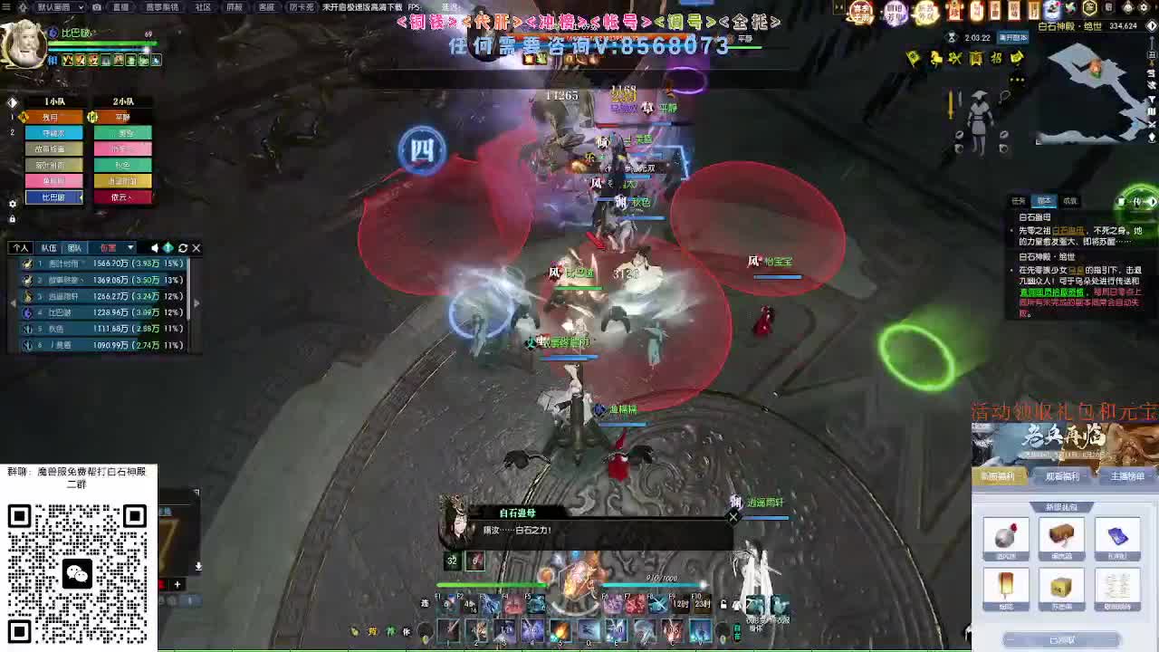 魔兽服绝世白石 第4段