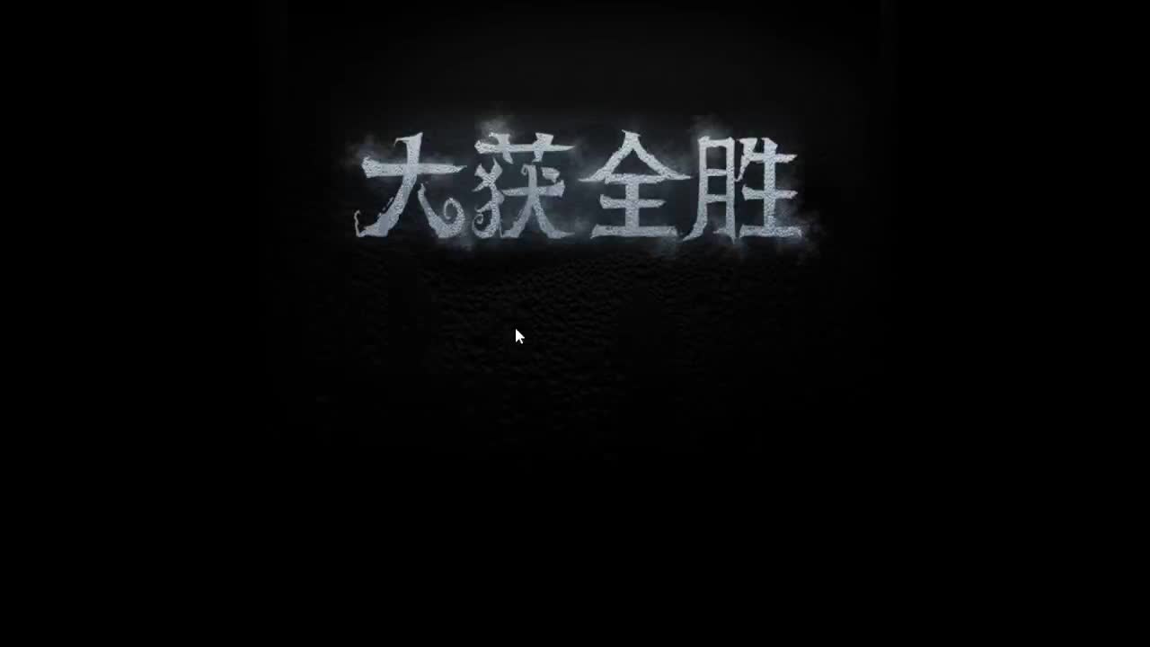 人屠双皇快乐匹配~ 第4段