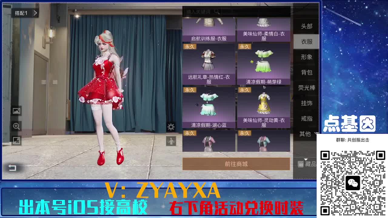 共创服出击配件时装永久全C秒到 第8段