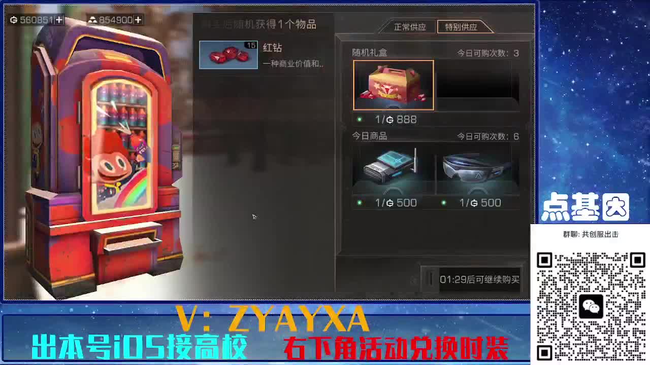 共创服出击配件时装永久全C秒到 第9段