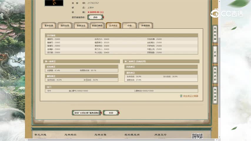 太初幻境198男人26999