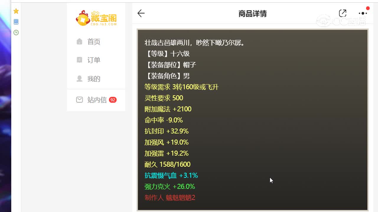风雷克火帽子