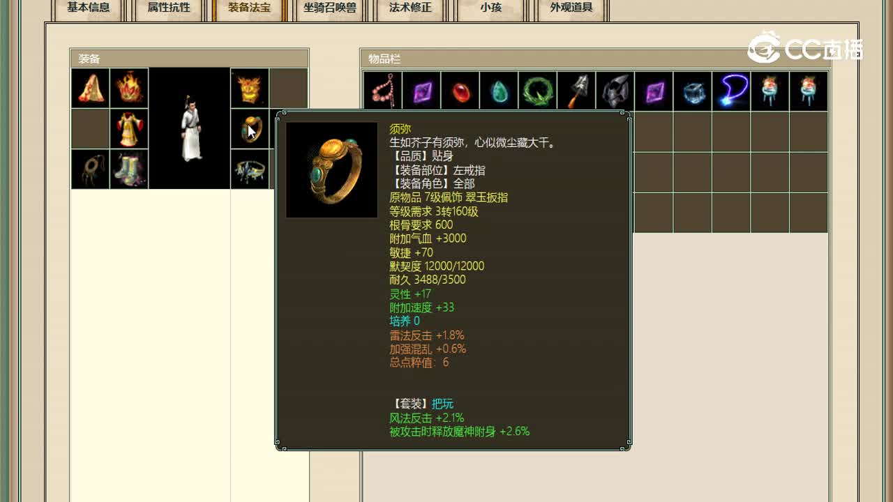 太初幻境男人