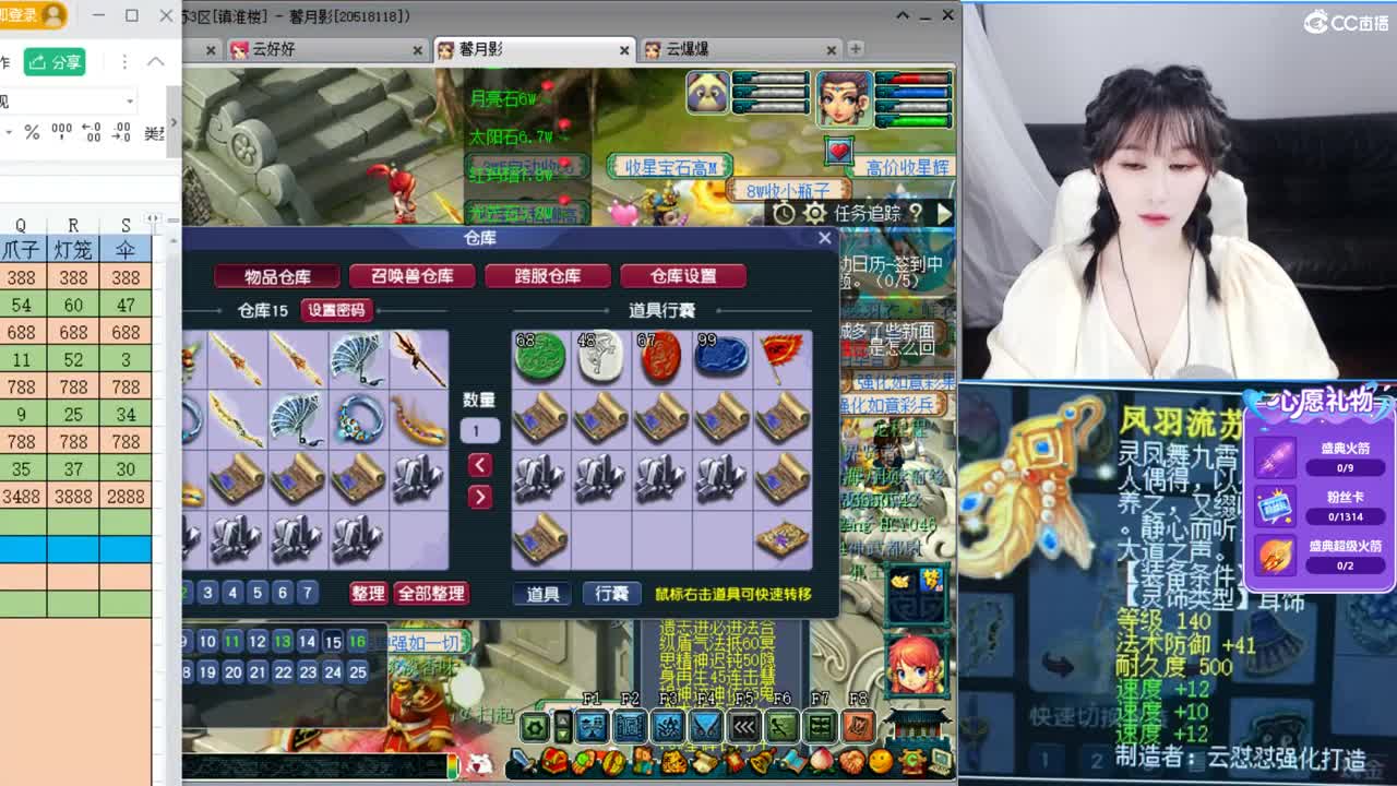 新出3速度满属性耳饰，恭喜老板发财 第2段