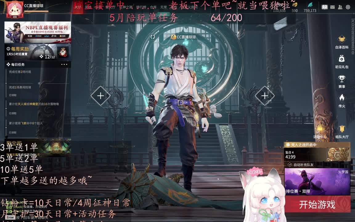 老板来下个单吖~征神排位都可~ 第2段