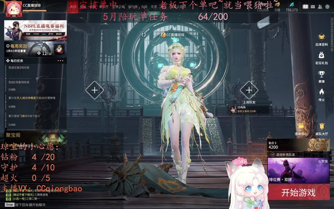 老板来下个单吖~征神排位都可~ 第4段