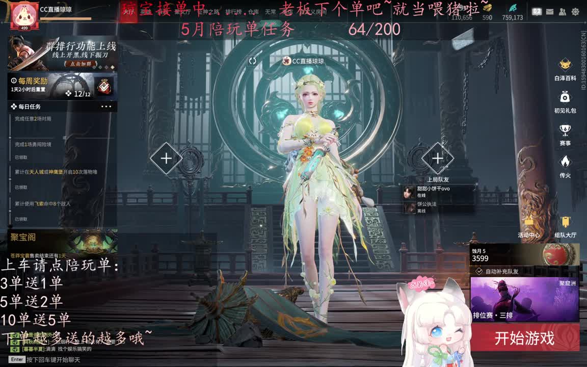 老板来下个单吖~征神排位都可~ 第7段