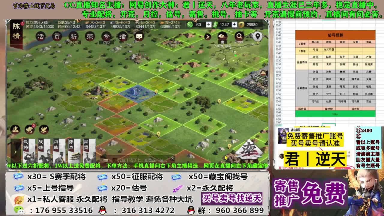 配将开荒寄售估号 第9段
