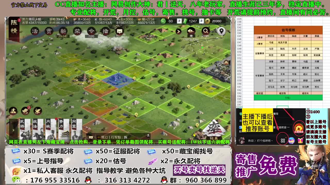 配将开荒寄售估号 第10段