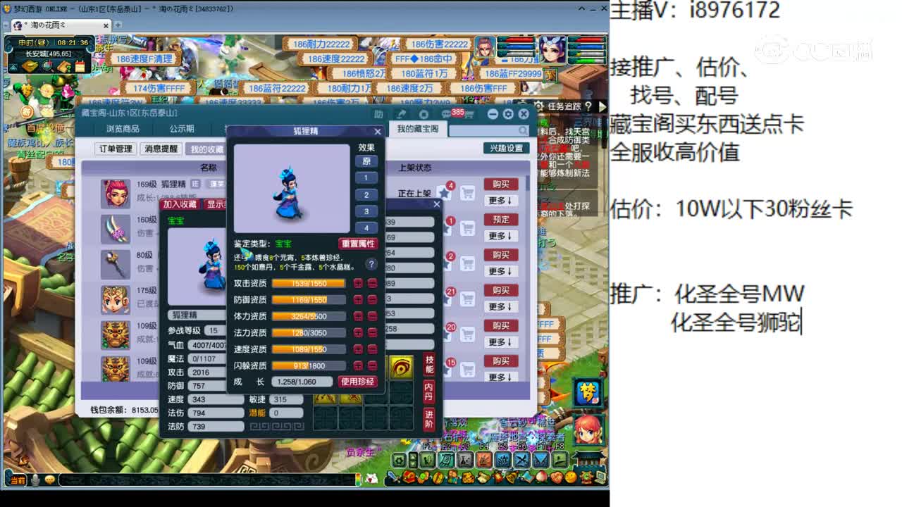 【主播点评】狐狸精