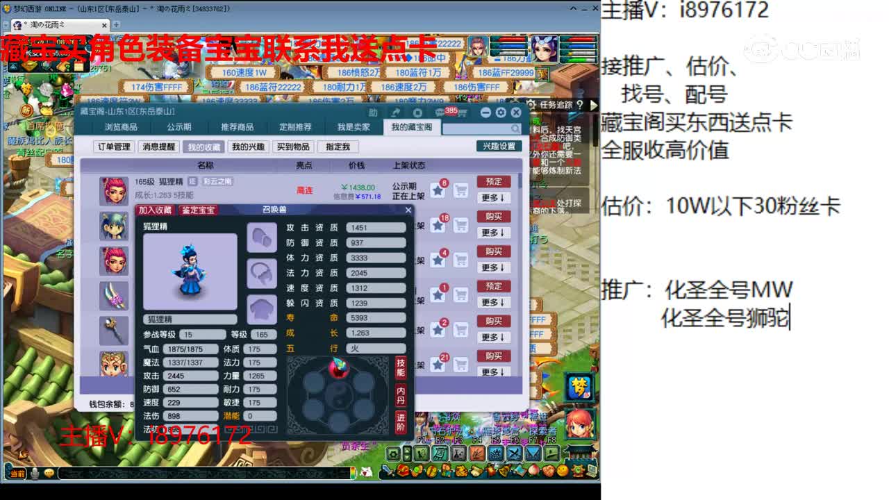 【主播点评】狐狸精