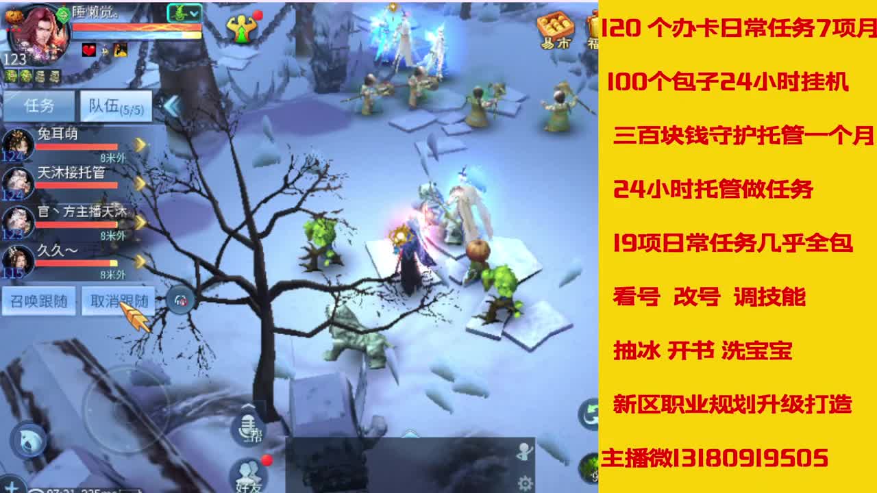 接托管接全程带队 第7段