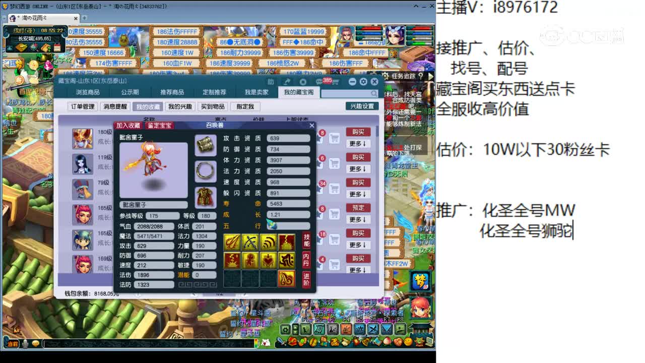 【主播点评】毗舍童子