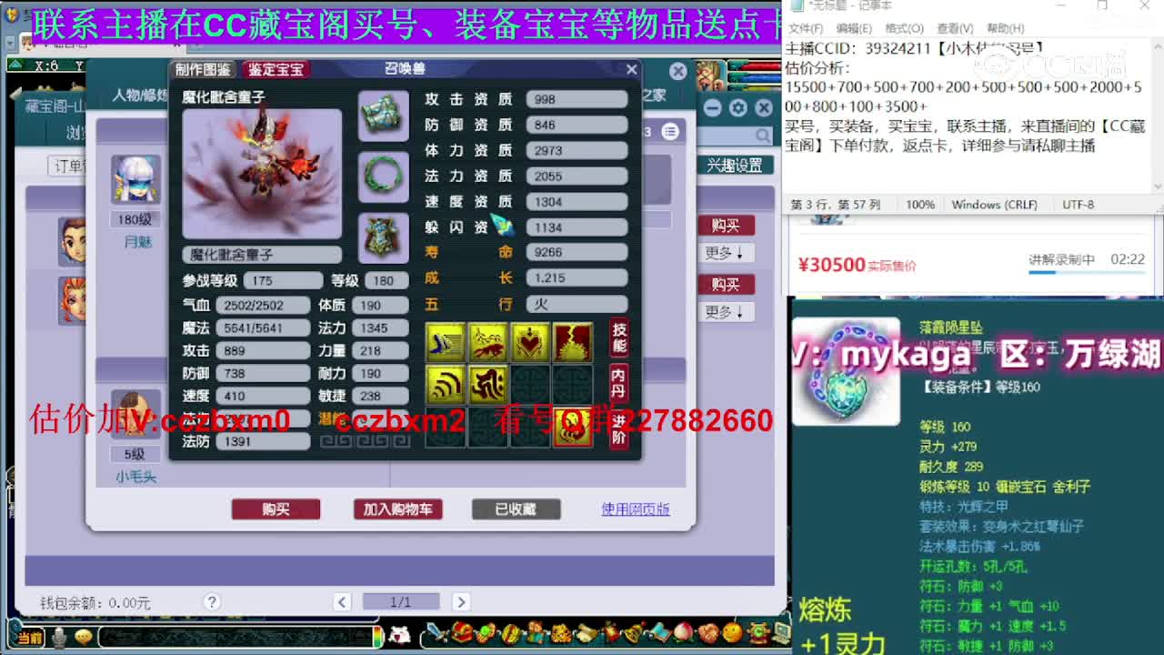 【主播点评】神木林