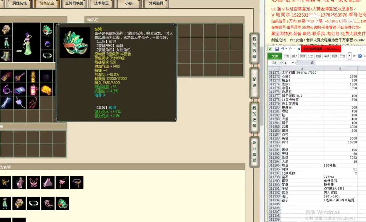 太初幻境196女仙17000