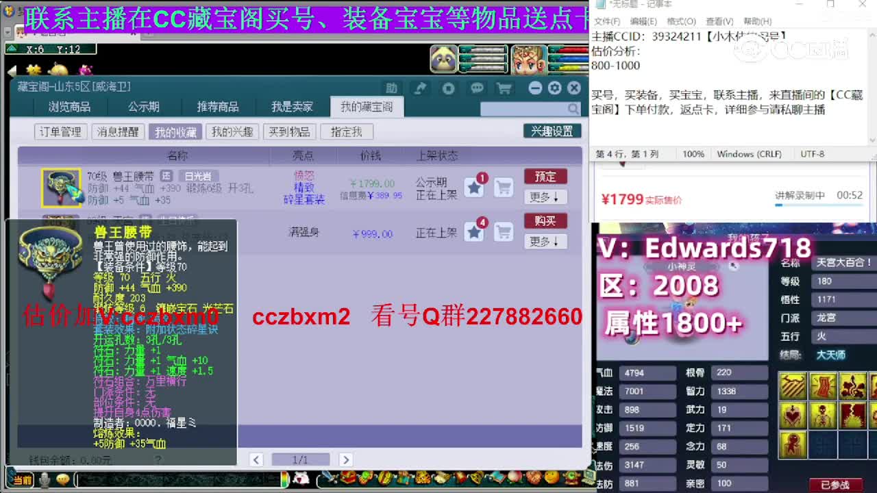 【主播点评】兽王腰带