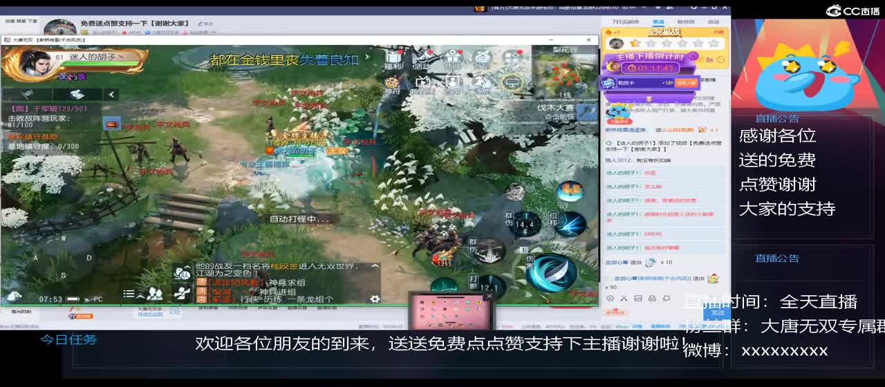 免费送点赞支持一下【谢谢大家】 第2段