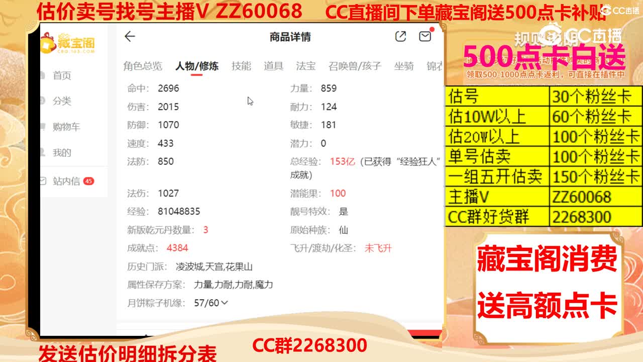 【主播点评】98995888