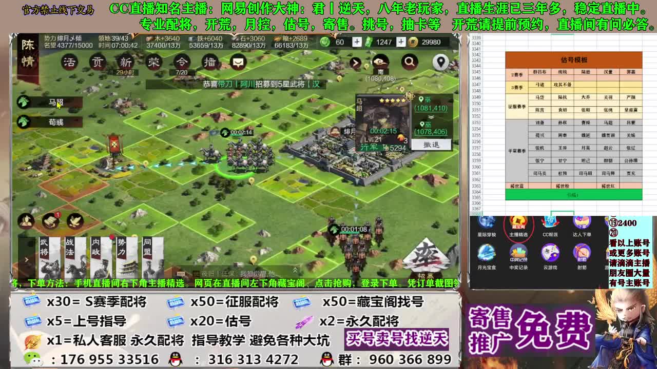 配将开荒寄售估号 第1段
