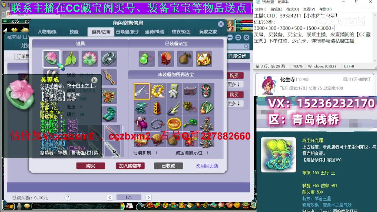 【主播点评】化生寺