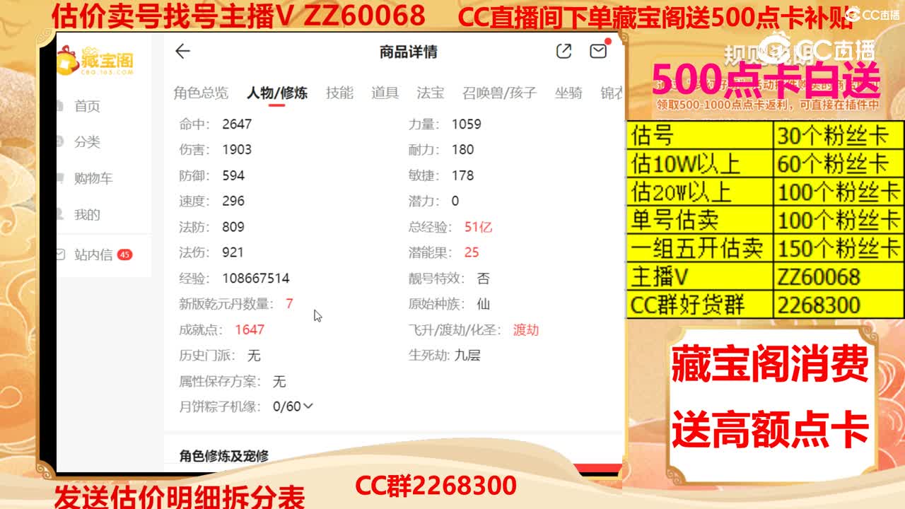 【主播点评】60710159