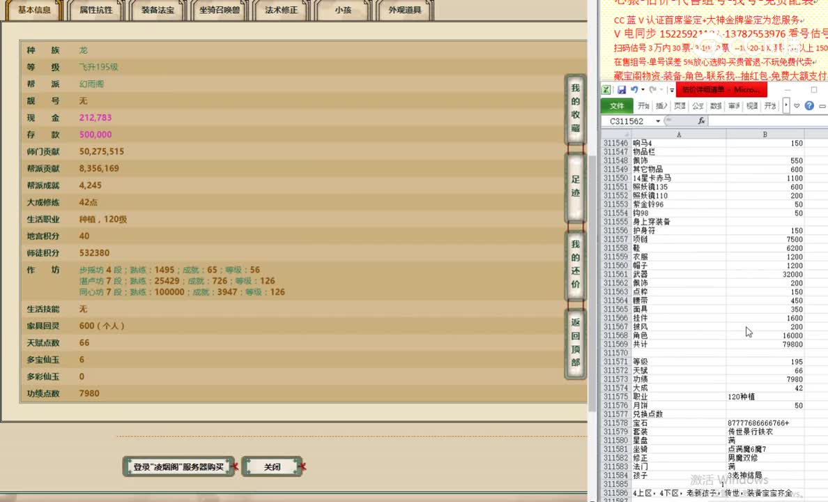 凌烟阁195男龙89000