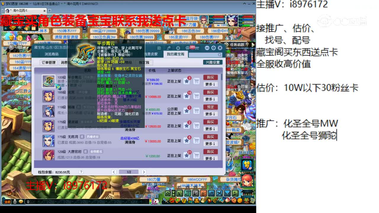 【主播点评】平步青云