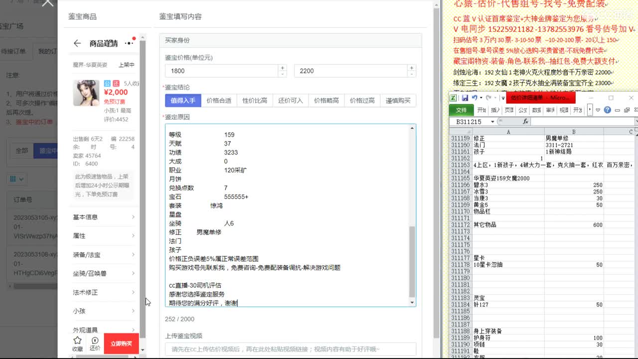 心猿-估价-找号-代售-帮出号-养娃 第3段