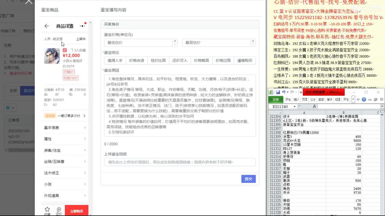 心猿-估价-找号-代售-帮出号-养娃 第4段