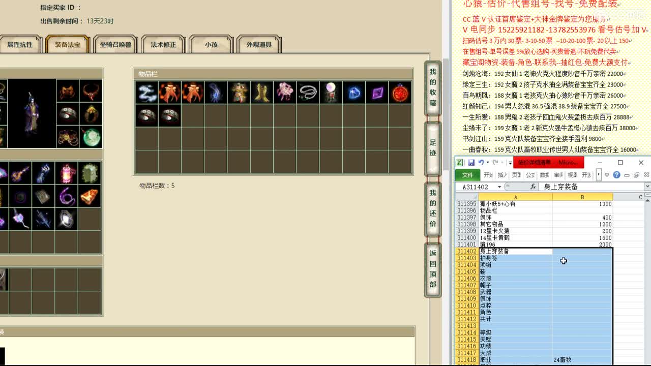 心猿-估价-找号-代售-帮出号-养娃 第5段