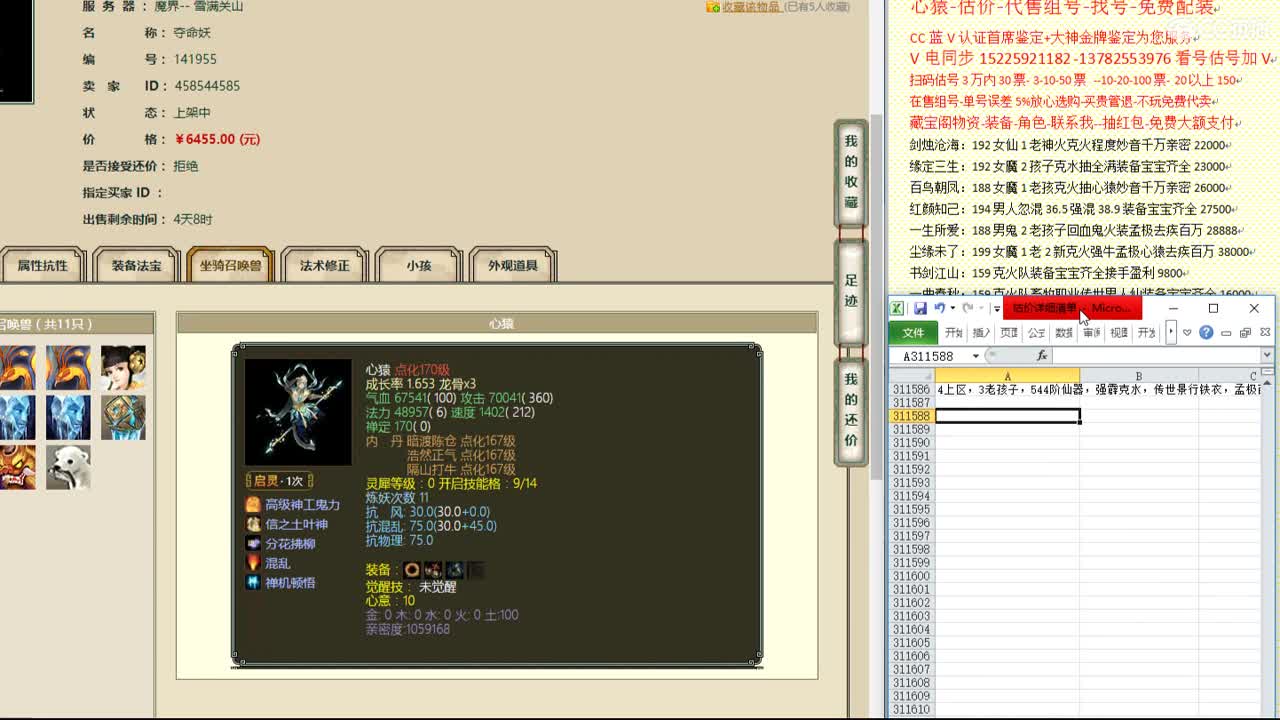心猿-估价-找号-代售-帮出号-养娃 第7段