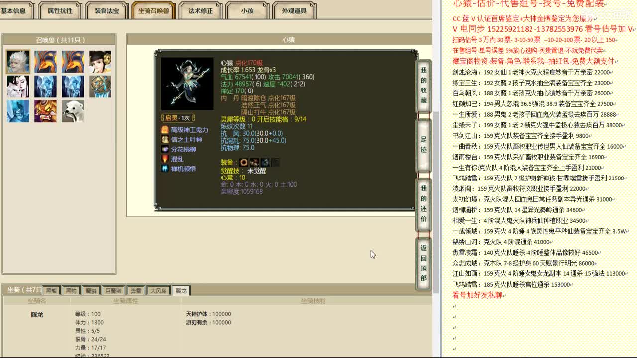 心猿-估价-找号-代售-帮出号-养娃 第8段